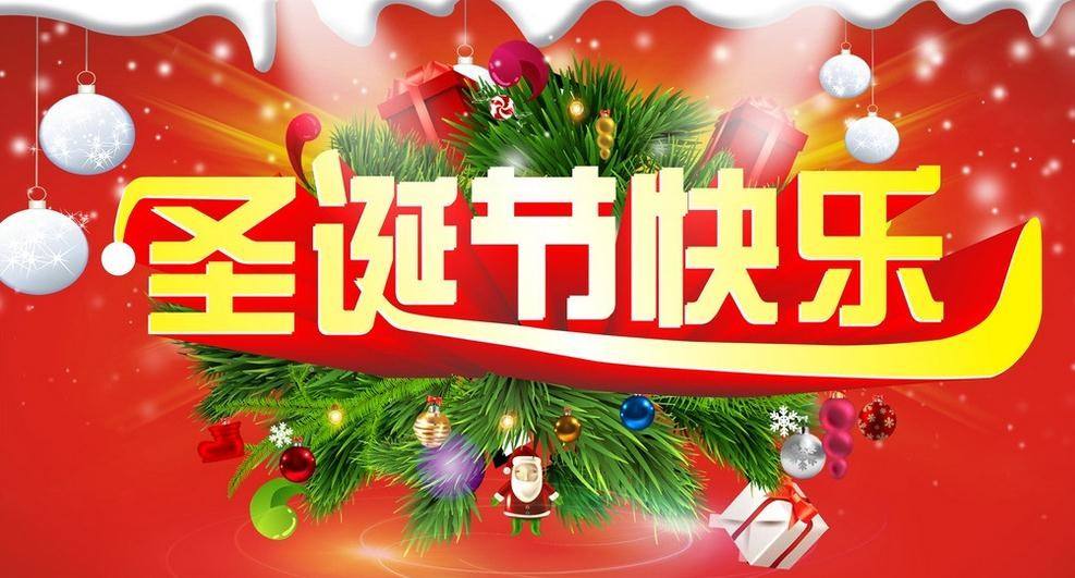 山東邁躍醫療祝您圣誕節快樂！